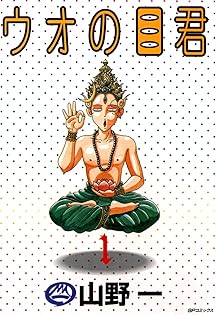 初版多数　山野一 青年漫画セット Amazon.co.jp: 山野 一: 本、バイオグラフィー、最新アップデート